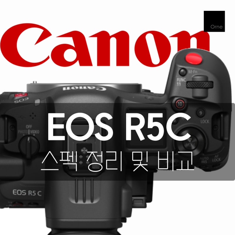 캐논 R5C 스펙 및 중요 포인트 정리 가격정보