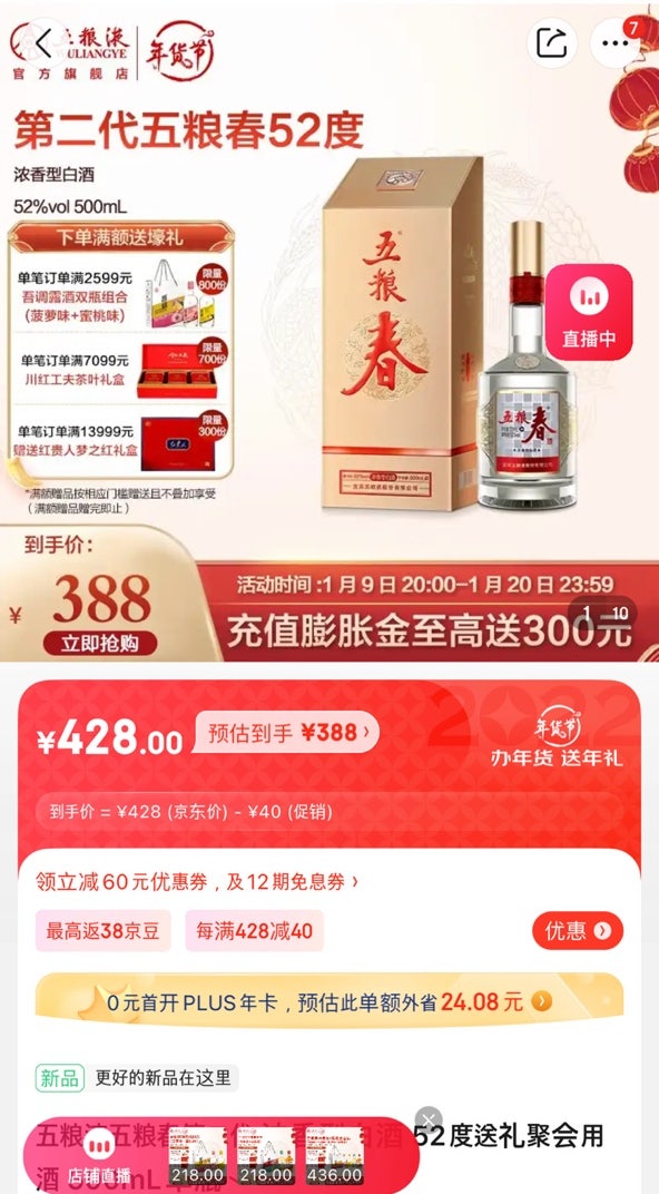 [중국] 우량예(五粮液) 우량춘 백주, 빠이주 소개 종류 및 후기!! : 네이버 블로그