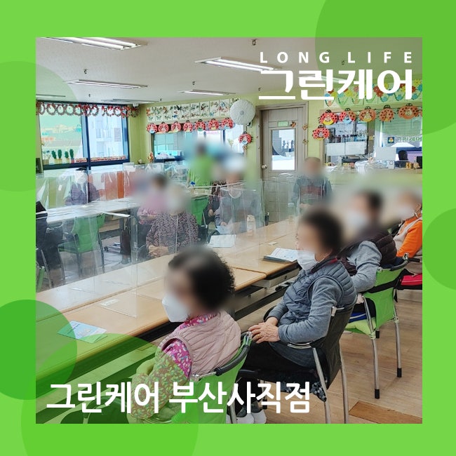 부산 사직 노인 케어 센터 모두가 함께한 노인학대 예방교육 그린케어