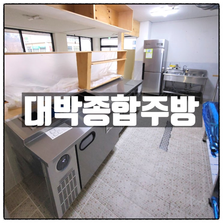 천안업소용주방용품 은 대박종합주방 에서 천안업소용주방용품 은 대박종합주방 에서