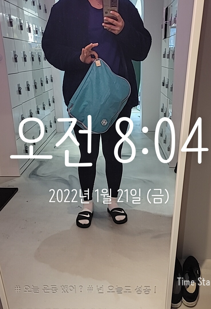  1월 21일 금요일. 너무 힘든.. 공복유산소 성공!