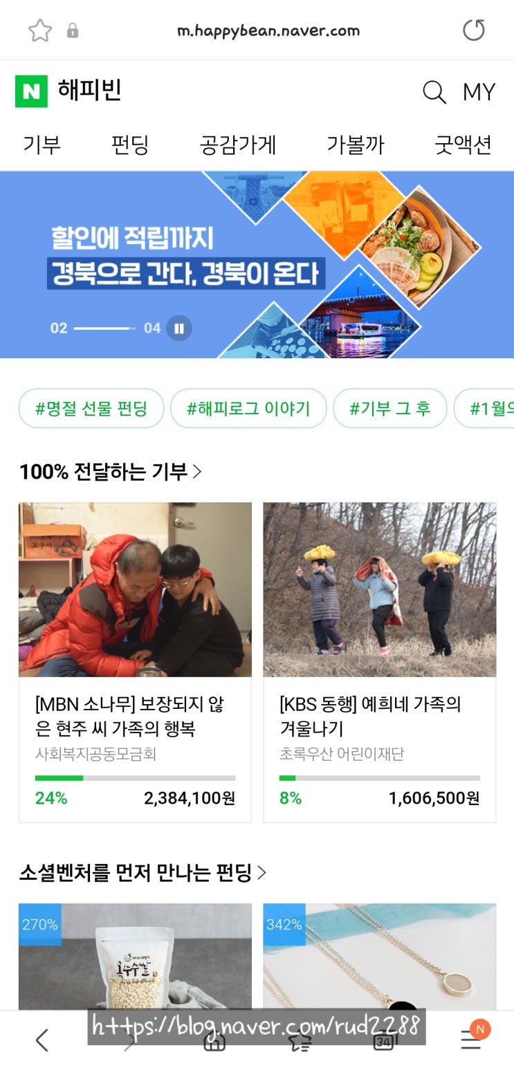  일상) 2022년 새해 첫 기부 후기(with. 해피빈)