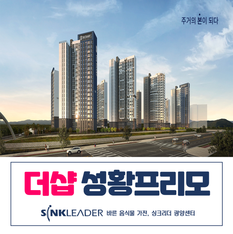  광양 더샵 프리모 성황 e모델하우스 청약안내