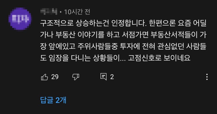 하락론자의 부동산 전망, 지금 고점 찍었다.