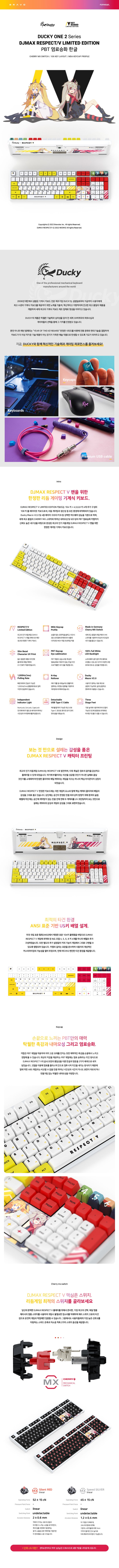  Ducky One 2 Series DJMAX Respect/V Limited Edition (PBT 염료승화 한글)