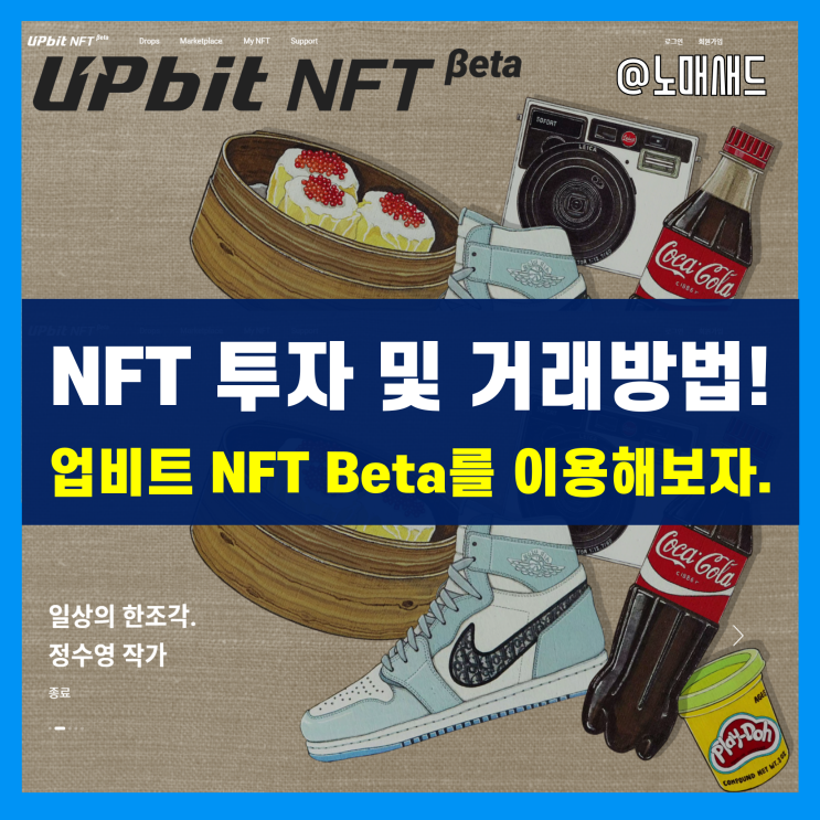 NFT거래 및 메타버스NFT 그리고 포모증후군 예방을 위한 방법