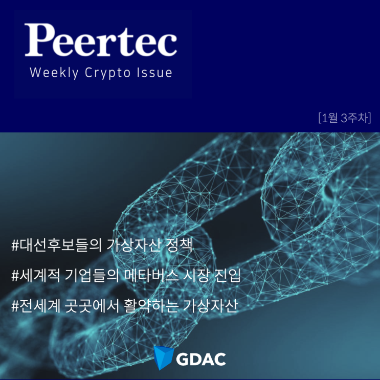 [1월 3주차] Weekly Issue