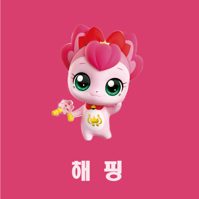 캐치티니핑- 해핑 : 네이버 블로그