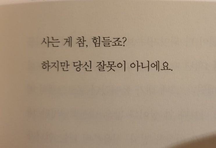  희한한 위로
