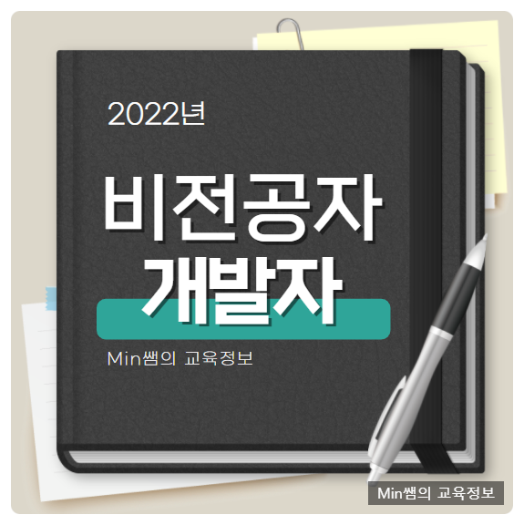  비전공자 개발자 되는법 취업 준비 방법 알아볼게요!