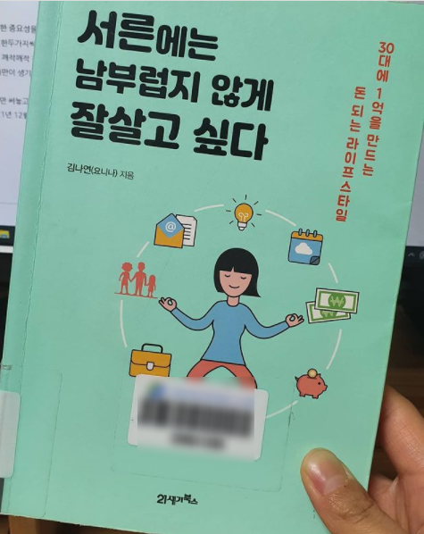 서른에는 남부럽지 않게 잘 살고 싶다