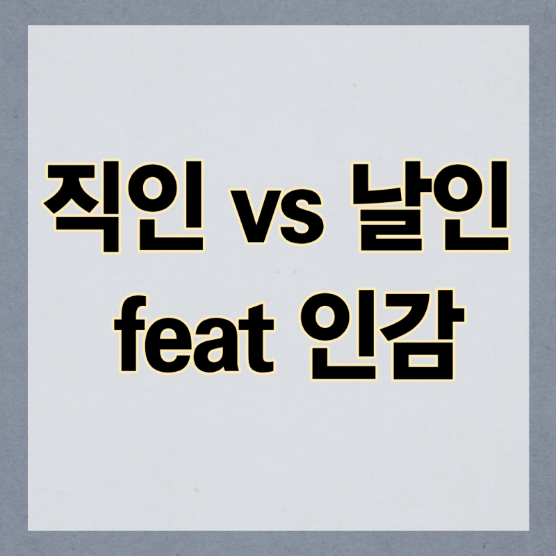 직인 날인 차이점 한 번에 정리했습니다. : 네이버 블로그