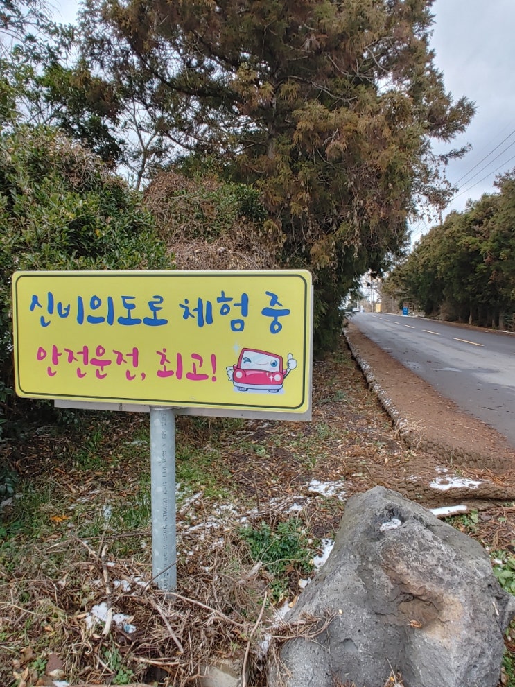  제주 신비의도로 제주도 도깨비도로 실험 방법