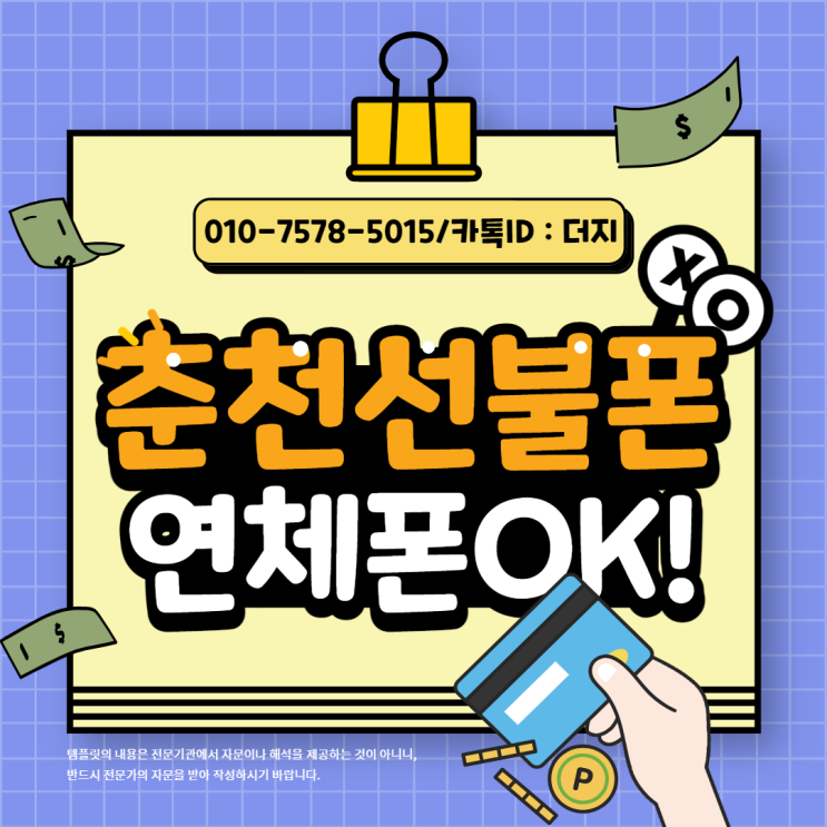  춘천선불폰 정지폰 연체폰도 유심만 끼워서 바로 OK!