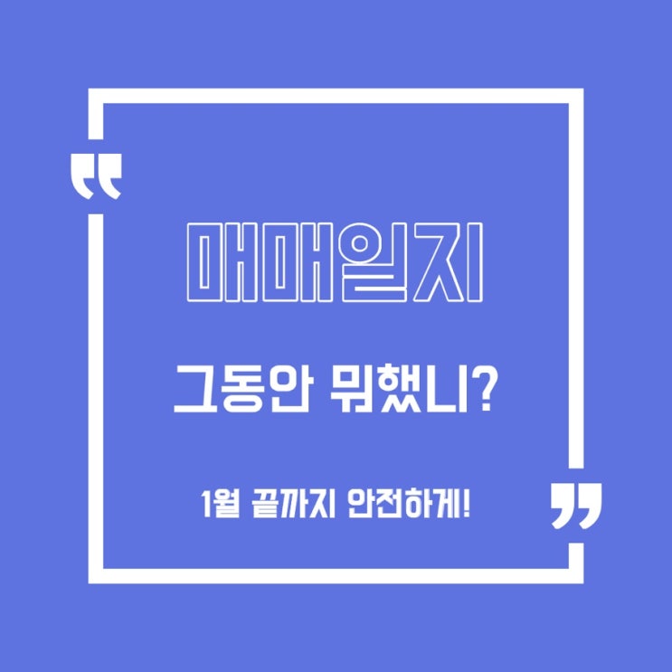 [공모주] 1월 어디에 청약했나요?/ LG에너지솔루션, 케이옥션, 오토앤, 스코넥 엔터테인먼트, 이지트로닉스, 아셈스