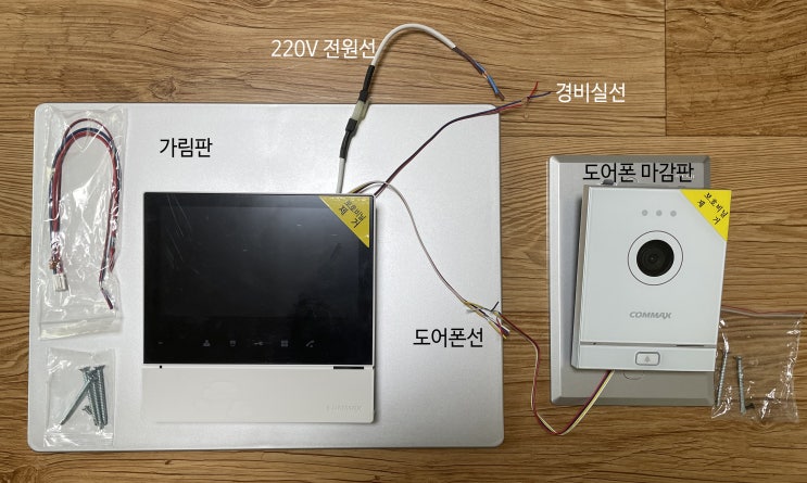 신형 인터폰으로 DIY 성공