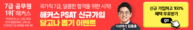  공무원인강 PSAT신규가입이벤트!!