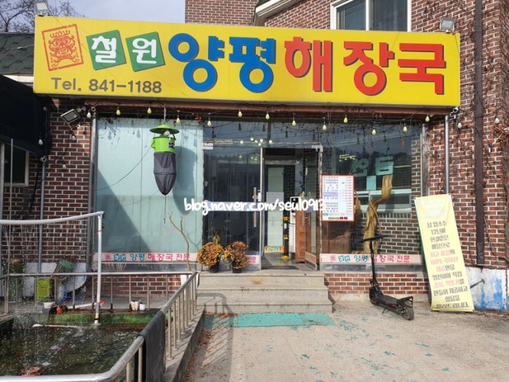  양주 맛집, 선지해장국과 매콤한갈비만두 '철원양평해장국'