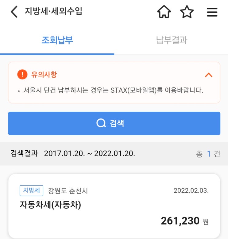  [아반떼 cn7 자동차세/자동차세 연납할인] 자동차세 납부 계좌이체, 할부