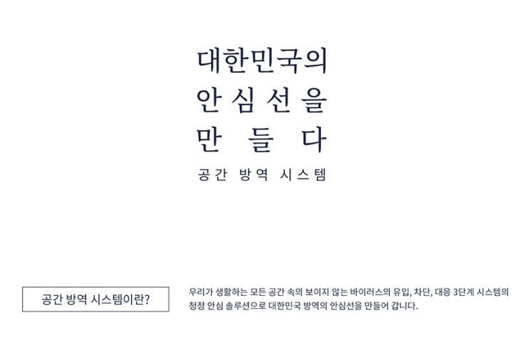  대한민국의 안심선을 만드는 마샬캡 방역서비스입니다.