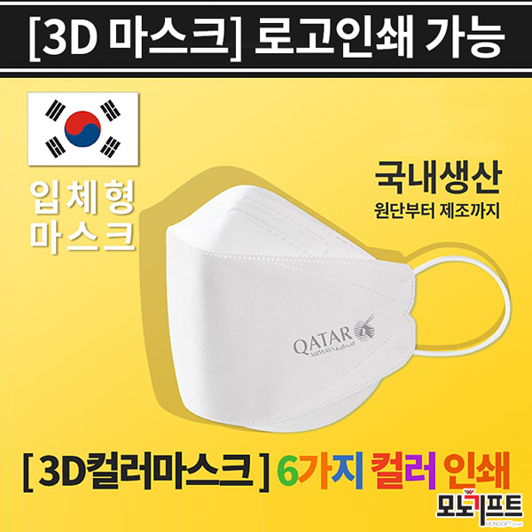  3D 컬러 인쇄 전사 마스크 - 모노기프트 추천 판촉물/홍보물품/기념품/증정품/배포용