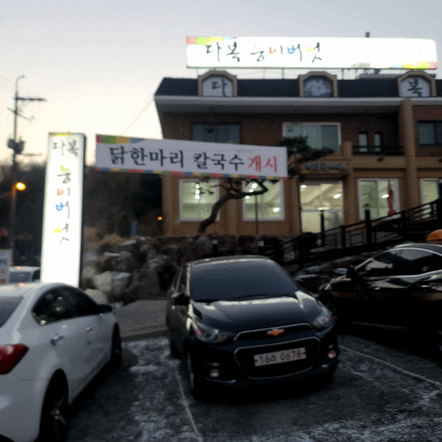  광명 소하동 광명 백숙 맛집 여기네요