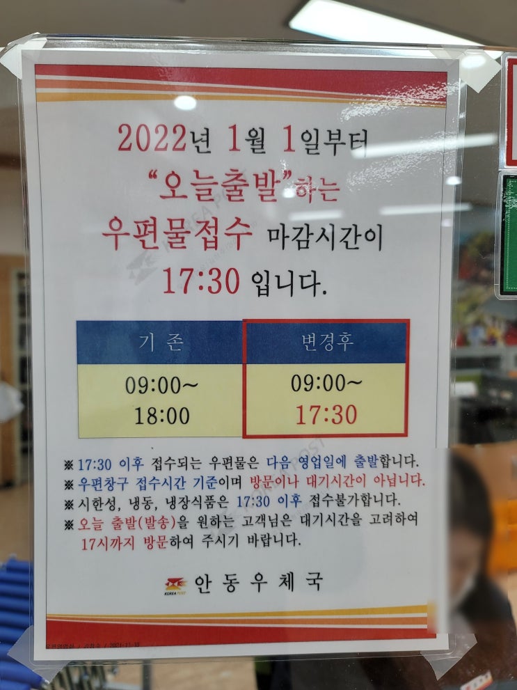 우체국 택배 설날 명절 마감 날짜와 2022년 적용되는 오늘 출발 마감 시간 로젠 택배 마감일 우체국 택배 설날 명절 마감 날짜와 2022년 적용되는 오늘 출발 마감 시간 로젠 택배 마감일