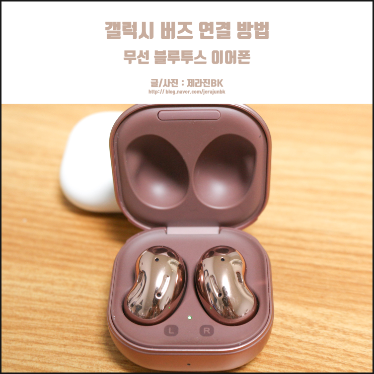  갤럭시 버즈 연결 방법! 이렇게 해도 안됨?!