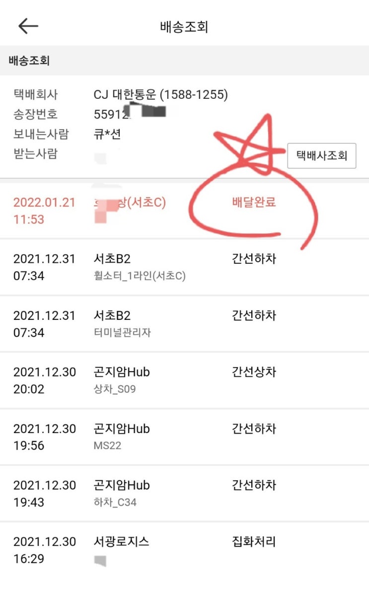  CJ대한통운 파업 택배 수령기 2탄 - 서초B2 간선하차후 3주만에 받았어요