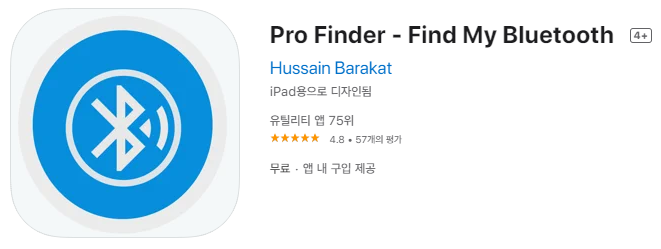  [IOS 유틸]  Pro Finder - Find My Bluetooth 이 한시적 무료!