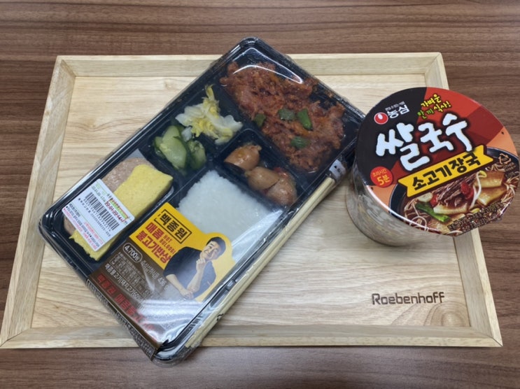  CU 가성비 도시락, 백종원 매콤 불고기 반상(feat. 쌀국수 소고기 장국)