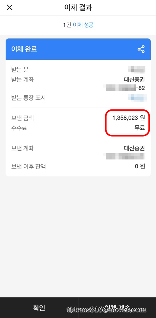  대신증권 이체 수수료 없이 출금하는 방법 (feat. 모바일 MTS)