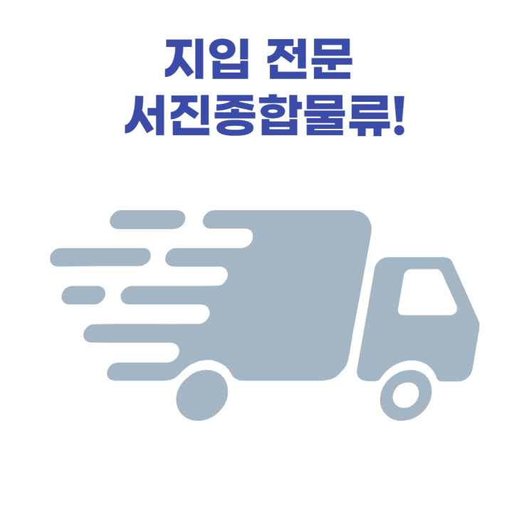  평택지입, 운행거리 짧은 일자리 추천드립니다!