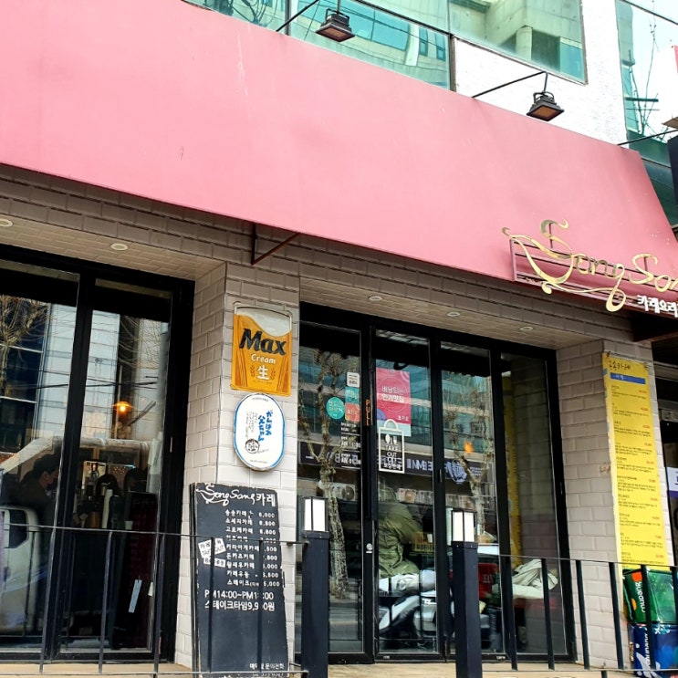  [역삼] 송송카레