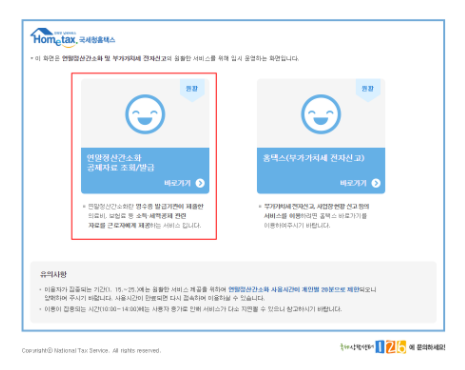  홈택스 연말정산 간소화 이용방법 총정리