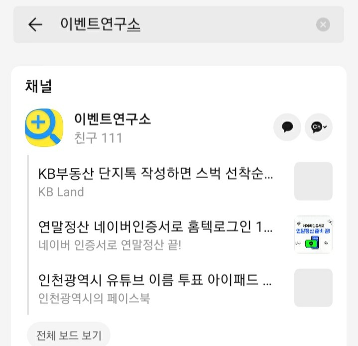  [이벤트연구소] 카카오뷰 시작 채널 추가 및 조회 방법