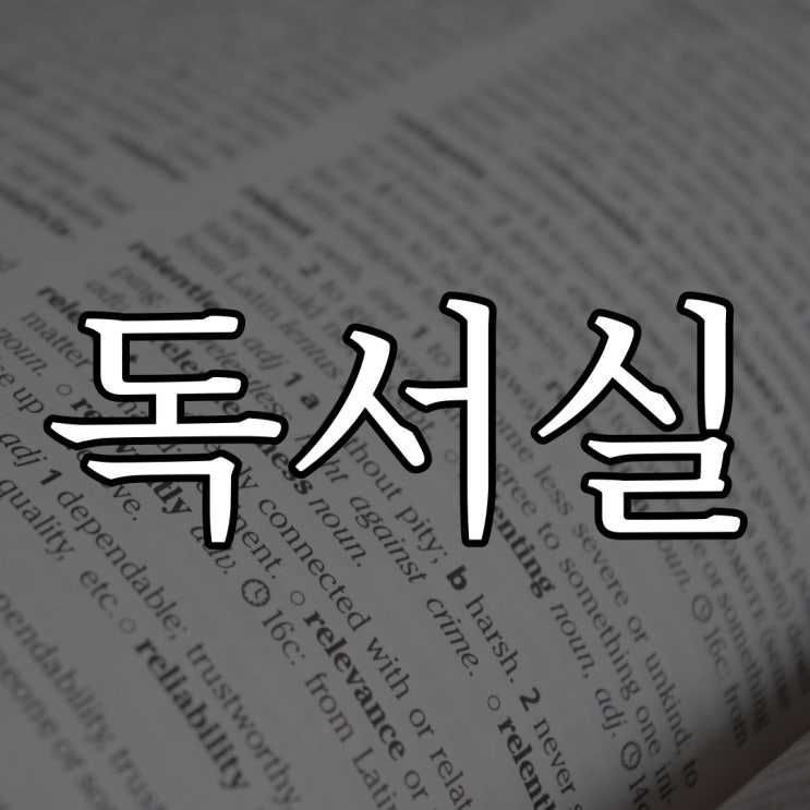  해운대 독서실 귀신 / 실화 공포 짧은 무서운 이야기
