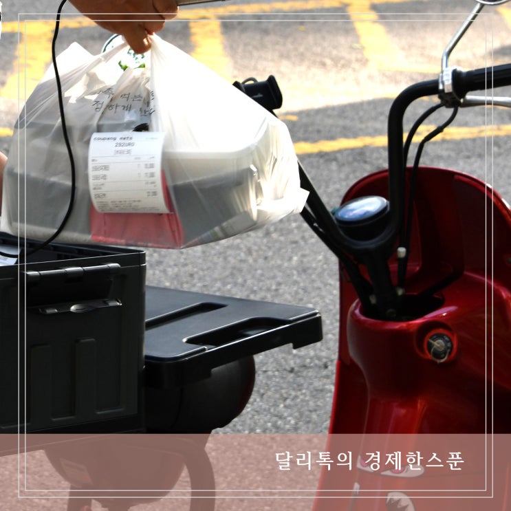  배달비 인상 2월부터 배달수수료 공시제 배달공구까지 등장
