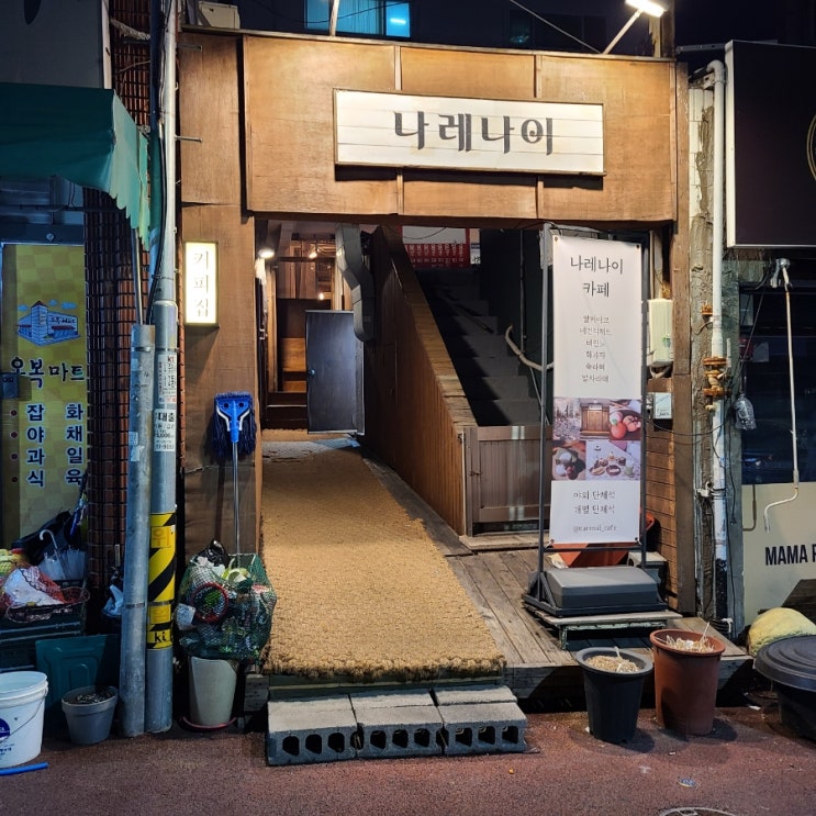  울산 카페 (나레나이)
