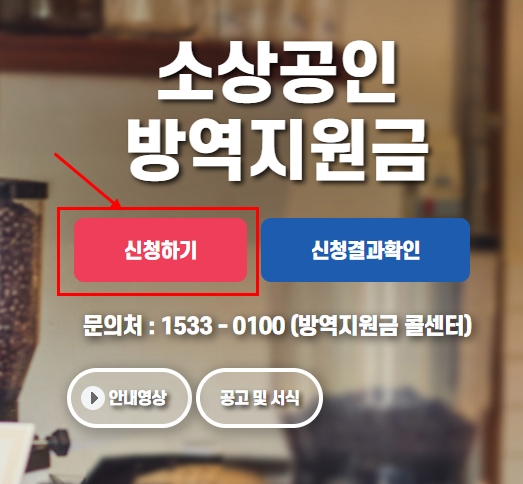  소상공인 방역지원금 신청하셨나요?