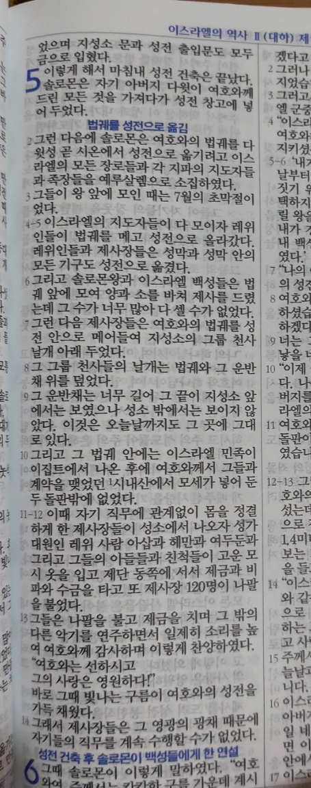 이스라엘의 역사 Ⅱ(역대하) 5장 이스라엘의 역사 Ⅱ(역대하) 5장