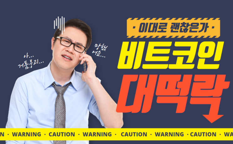  [ 코인 하락장 이슈 ]비트코인시세 비트코인하락 비트코인갤러리