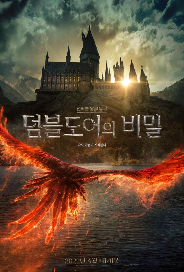  신비한 동물사전과 덤블도어의 비밀 / 동물사전3 / 덤블도어와 그린델왈드 배경지식 / 개봉일 정보