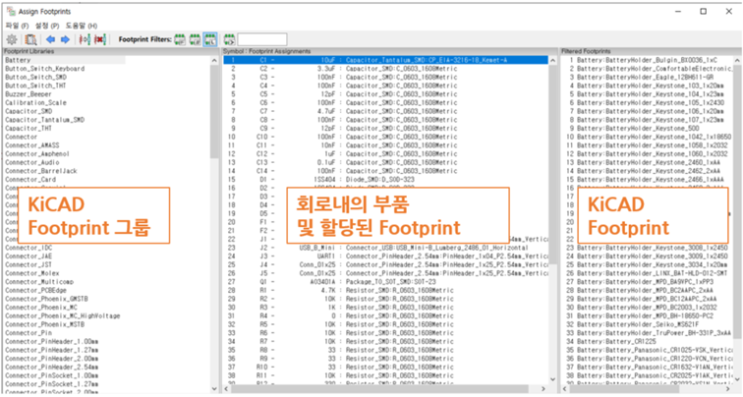  18.Footprint 할당하기