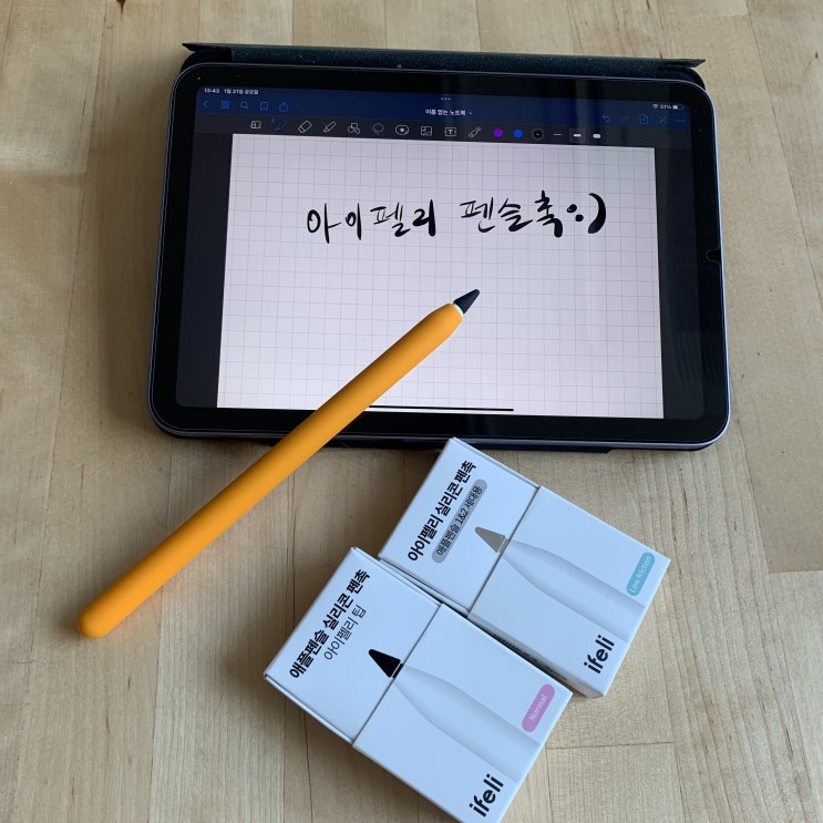  무소음 애플펜슬팁 아이펠리, 필기소음 안녕
