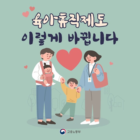  2022년 변경되는 육아휴직제도 및 임신출산 지원제도