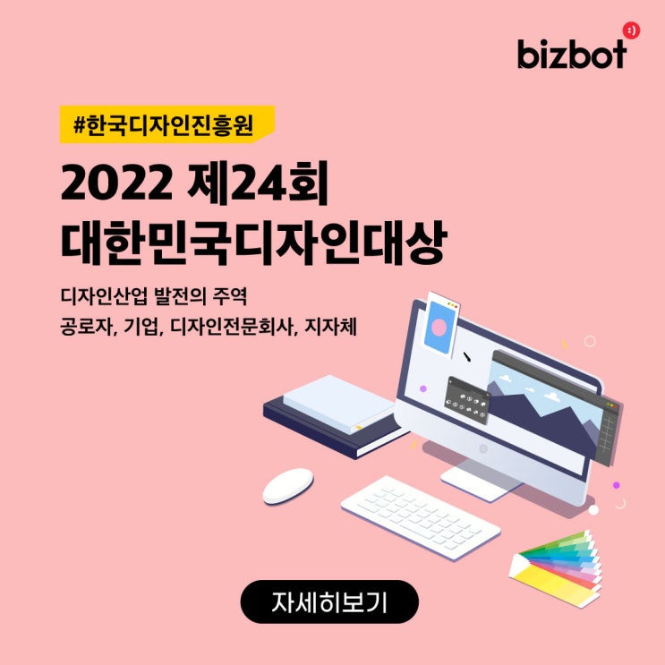  #한국디자인진흥원 2022 24회 대한민국디자인대상 (디자인산업 발전의 주역은 누구?)