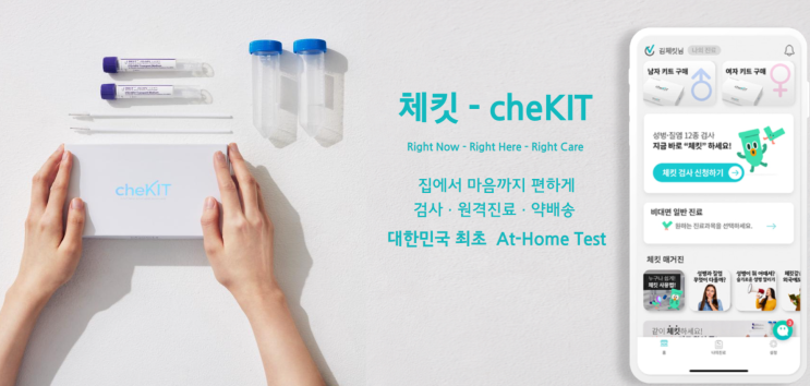  체킷으로 하는 '셀프 STD검사' 방법