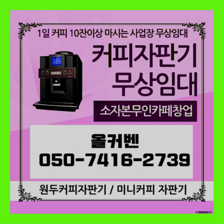  안양8동 사무실커피머신 올커벤 대세입나다