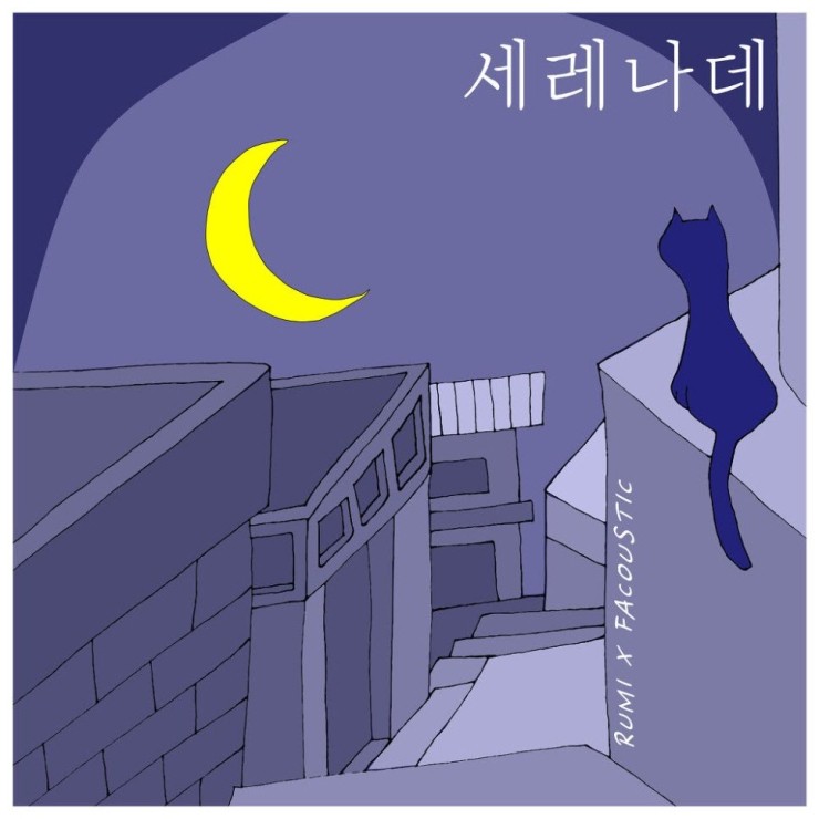 파쿠스틱 - 러브메시지 [노래가사, 듣기, Audio]